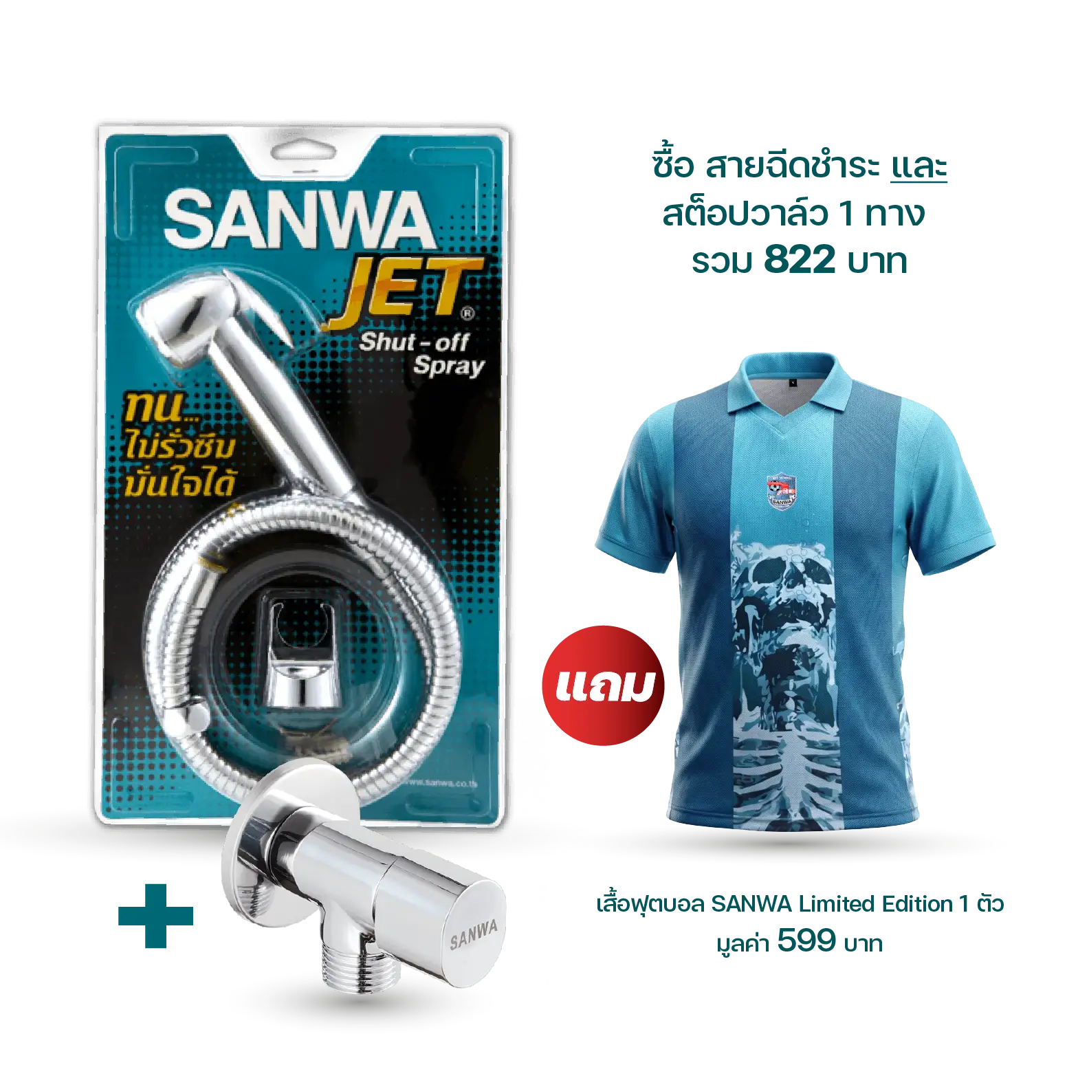 PromotionSANWA JET Oct26-01